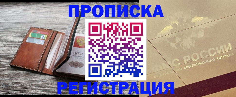прописка в квартире в Кисловодске