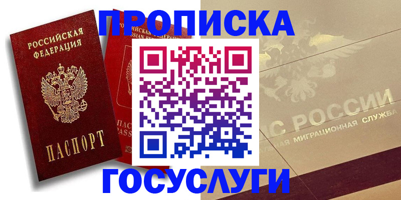 регистрация в Кисловодске