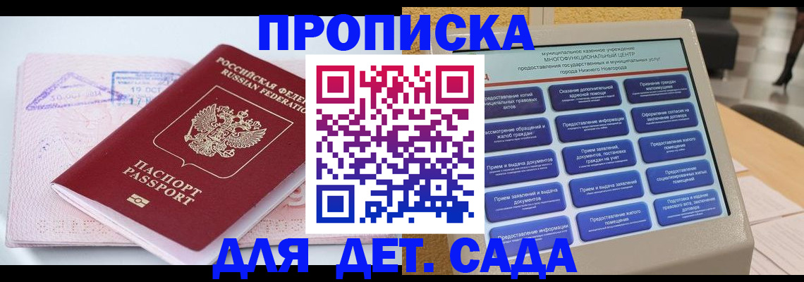 прописка в квартире в Кисловодске